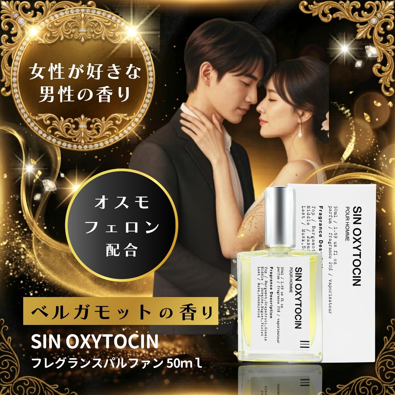 Amazon | SIN OXYTOCIN フェロモン香水 男性用 50ml ベルガモット