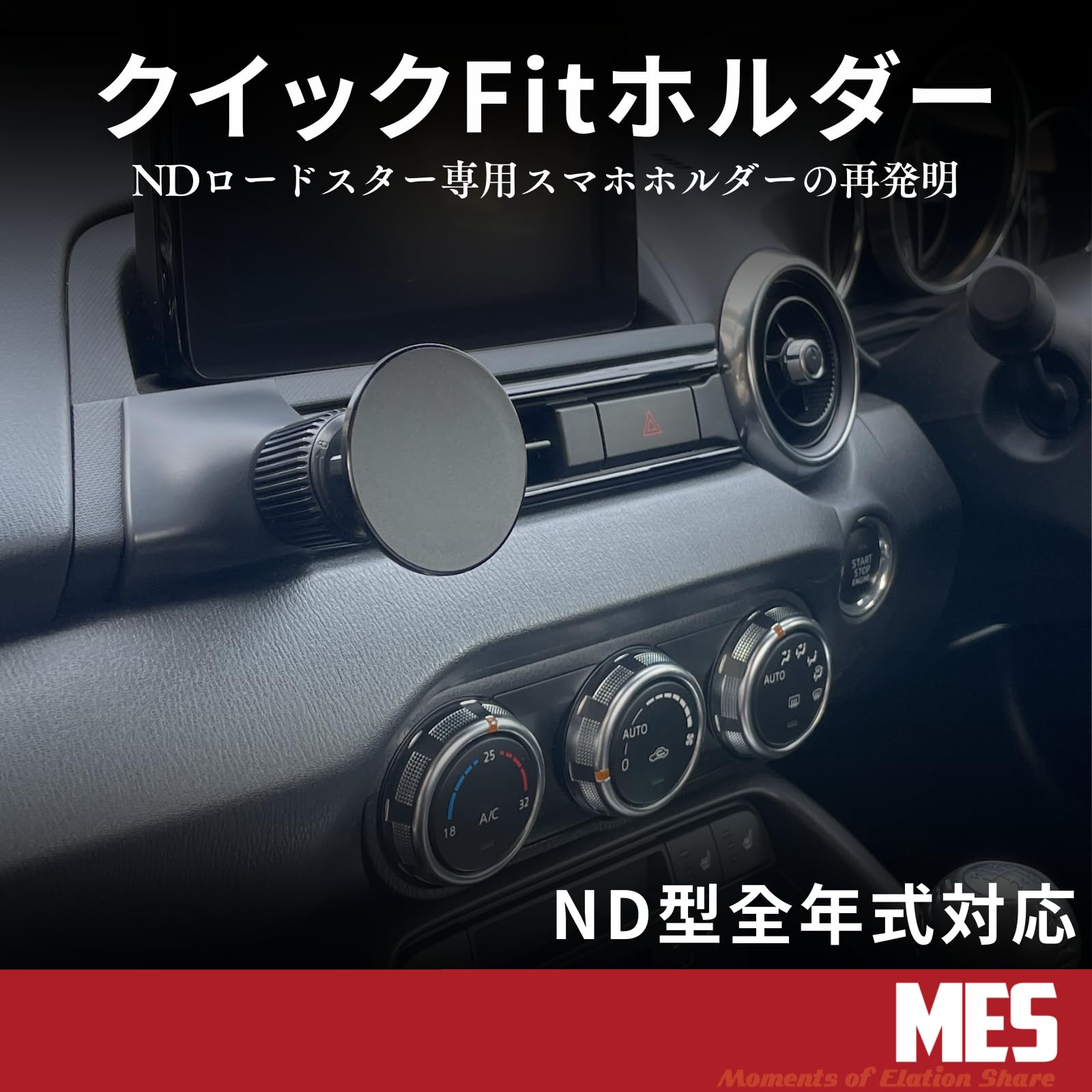 Amazon.co.jp: 【クイックFitホルダー】 MES NDロードスター専用スマホ 