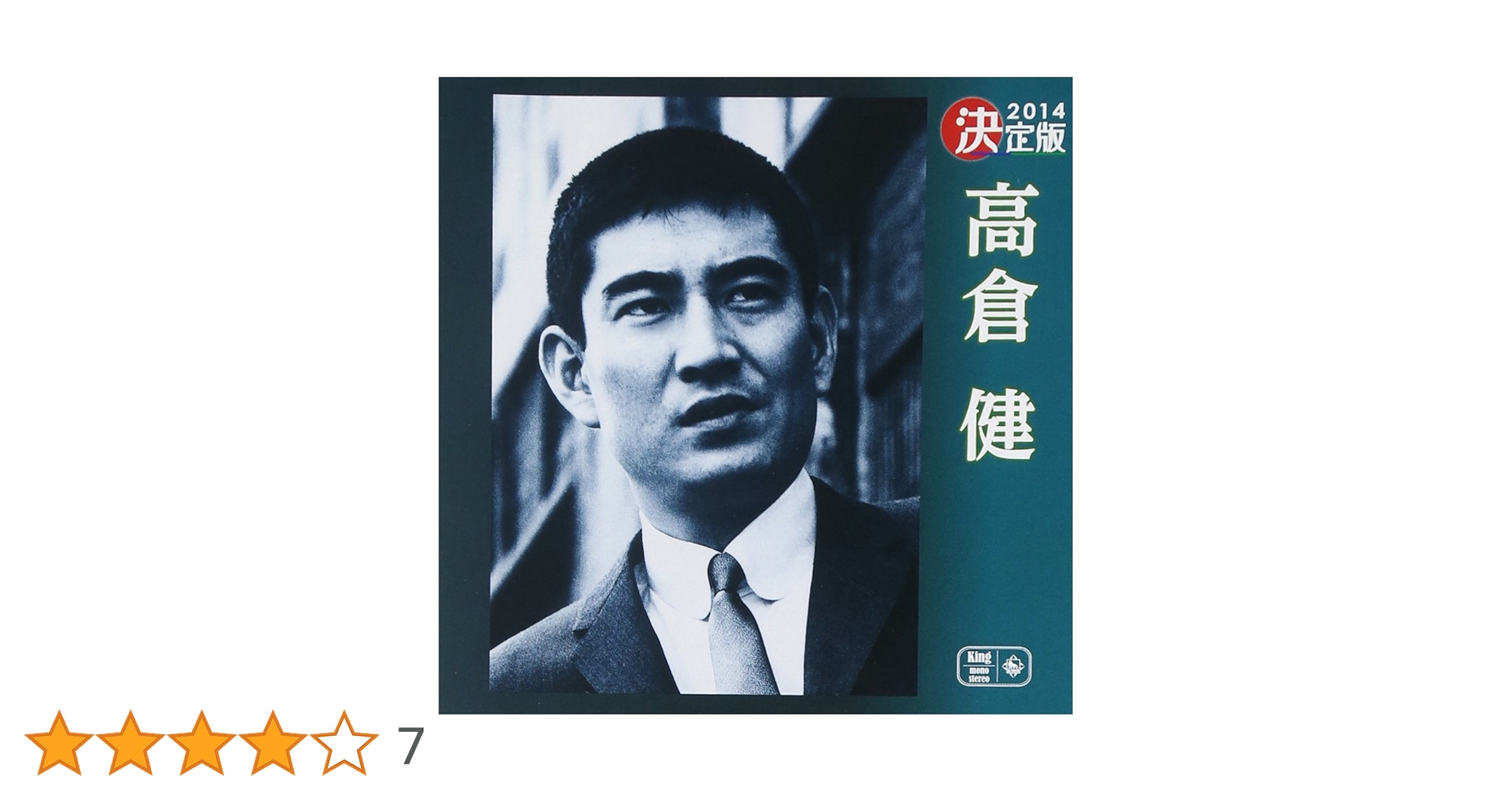 高倉健　写真 Amazon.co.jp: 高倉健 ベスト 12CD-1168: ミュージック