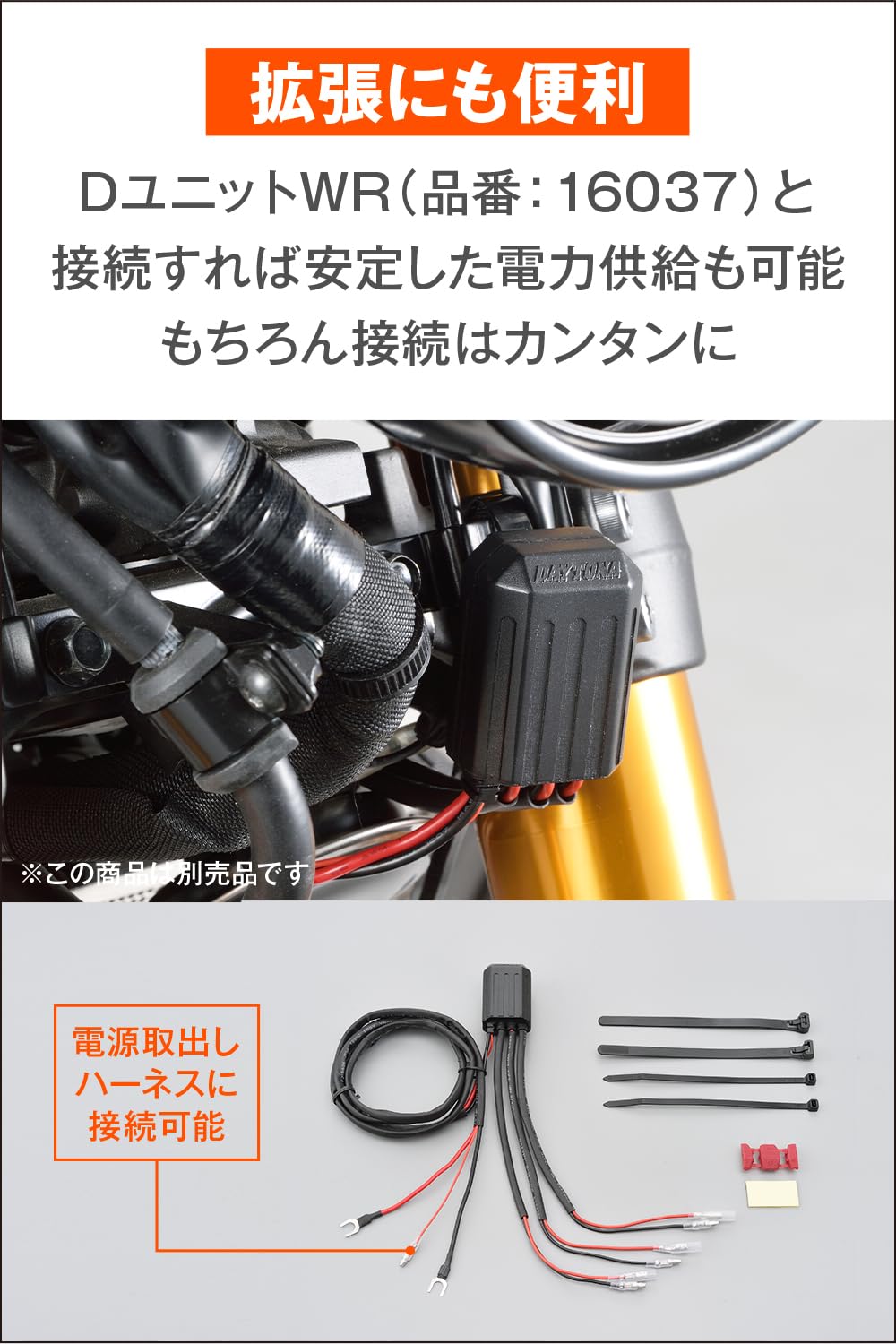 かなでページ かんたん！電源取出しハーネス CB400SF（'14～'16）ヘッドライト