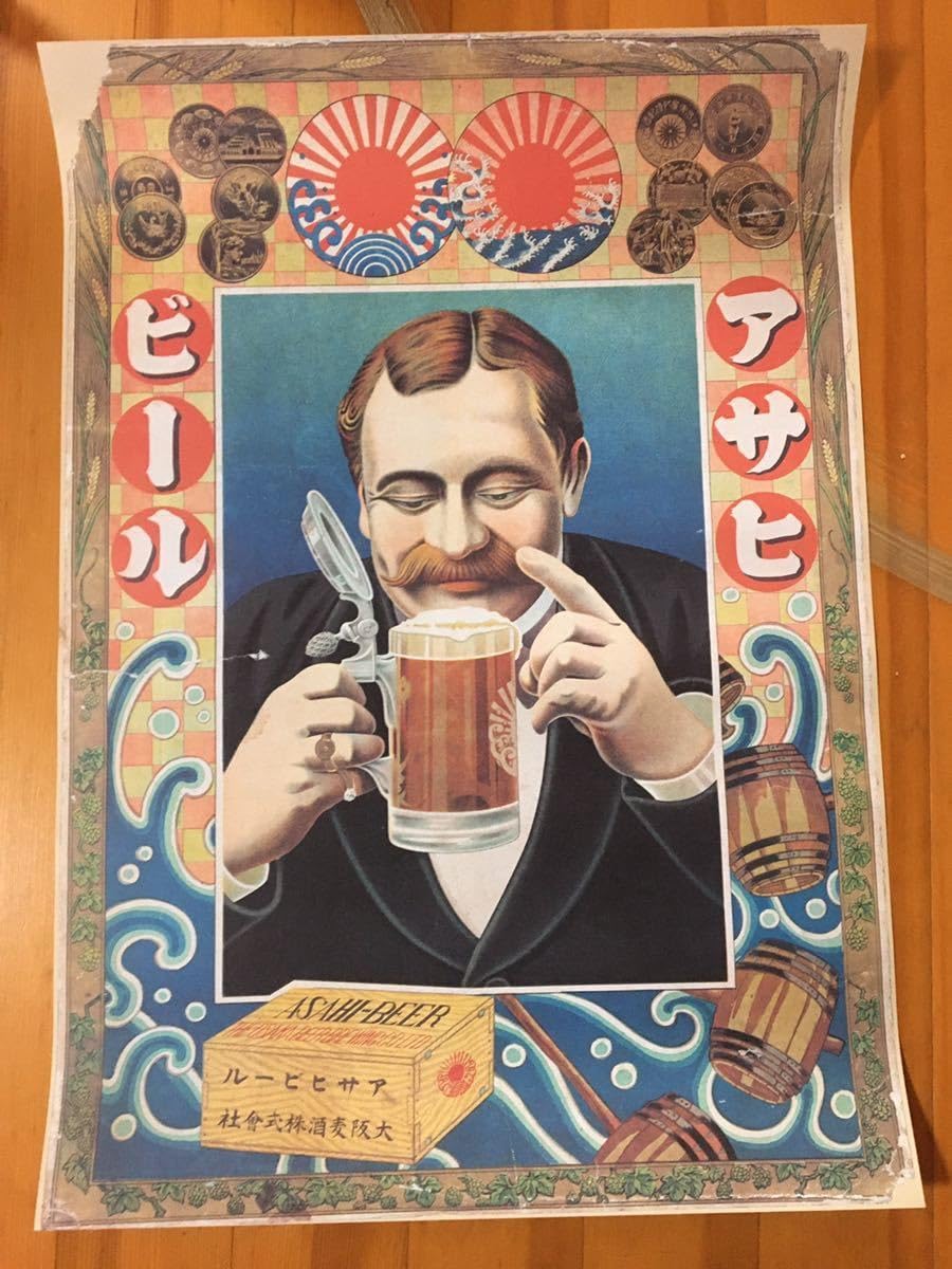 Amazon.co.jp: Asahi Beer Poster Rare : Office Products