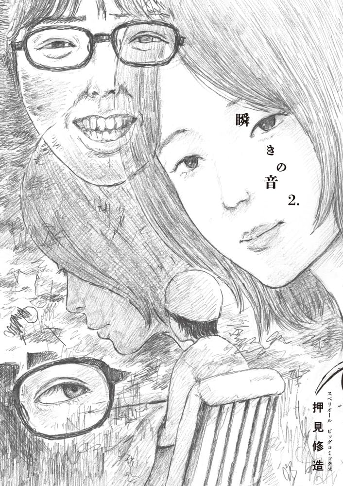 押見修造 Amazon.co.jp: 押見 修造: books, biography, latest update