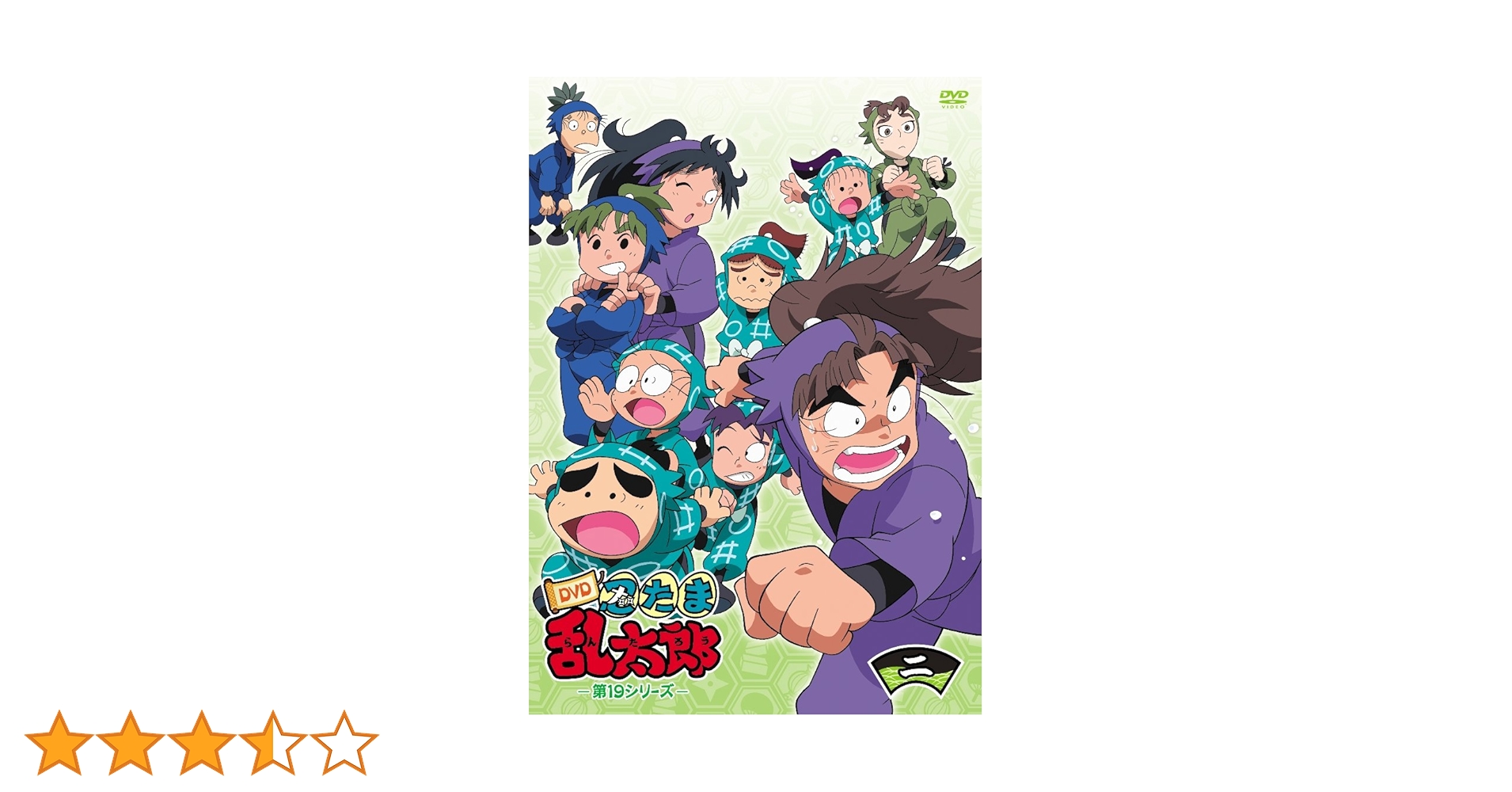 Amazon.co.jp: TVアニメ「忍たま乱太郎」 第19シリーズ 二の段