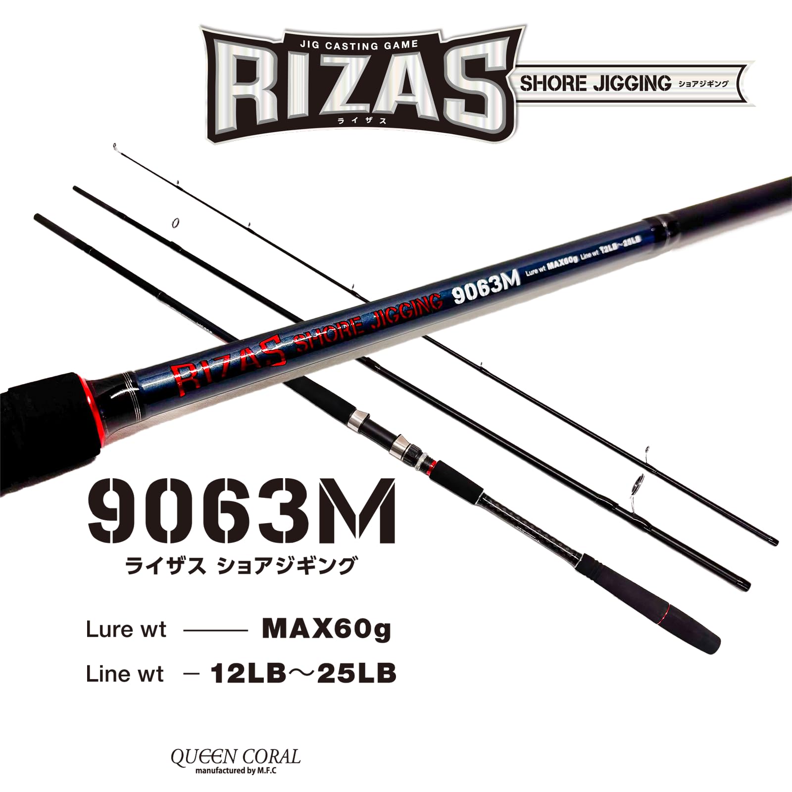 Amazon | RIZAS(ライザス) ショアジギングロッド SHORE JIGGING 各種