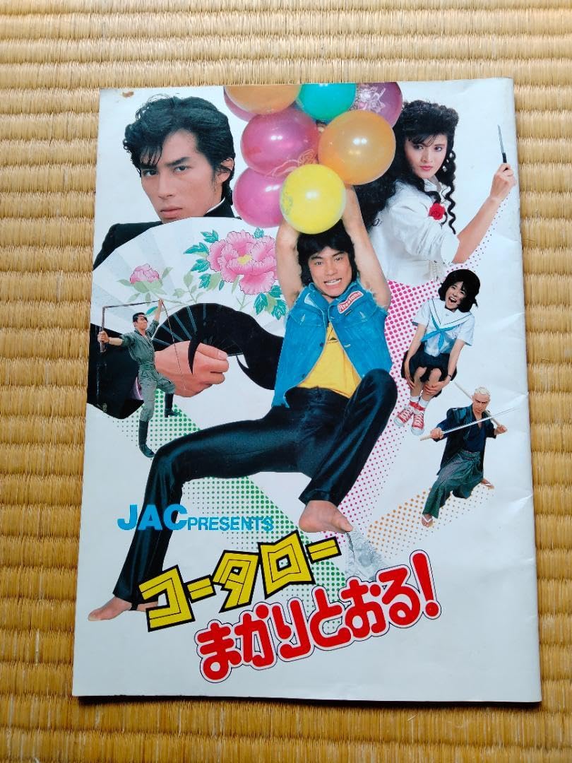 超レア コータロー まかりとおる! DVD Amazon.co.jp: コータロー