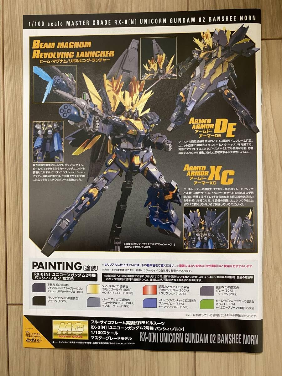 MG バンシィ・ノルン 1/100 プラモデル Amazon | MG 1/100 ユニコーンガ ンダム2号機 バンシィ・ノルン