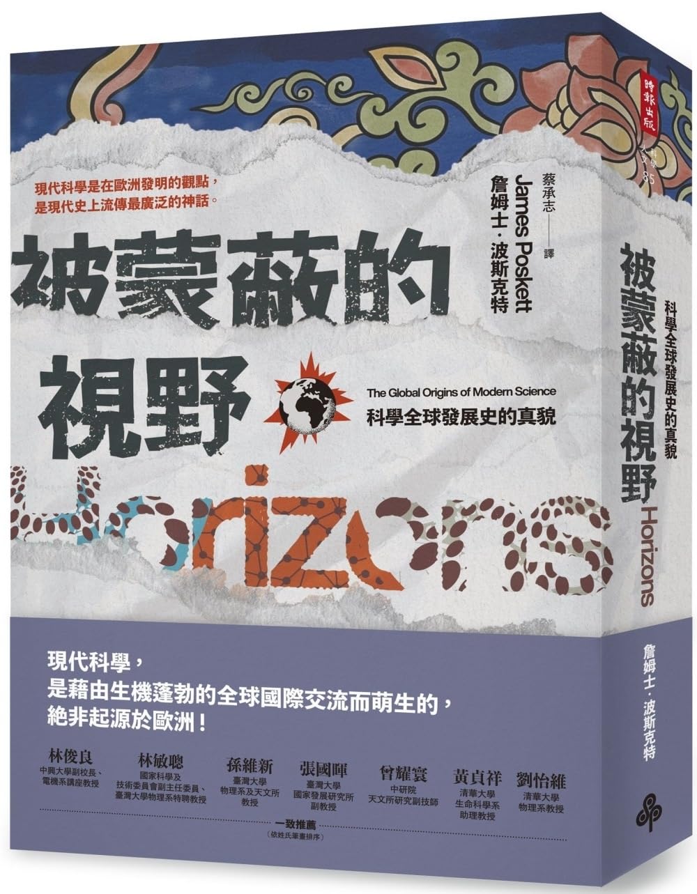 Horizons: The Global Origins of Modern Science