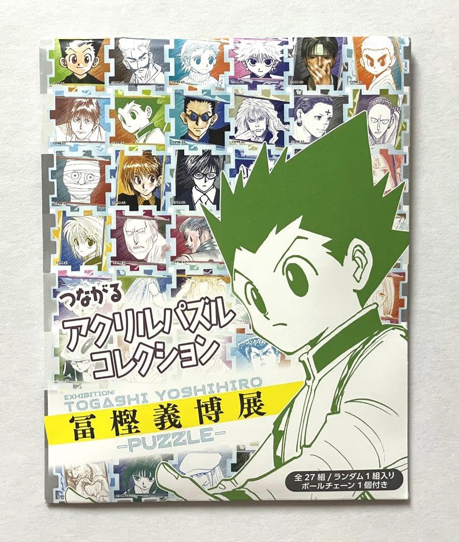 冨樫義博展　HUNTER×HUNTER つながるアクリルパズルコレクション　全種 Amazon.co.jp: 冨樫義博展 ハンターハンター つながるアクリル