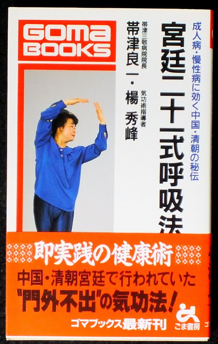 健康になる 気功 ~宮廷21式呼吸法~ [DVD] 楊秀峰 NHKエンタープライズ Amazon.co.jp: 健康になる 気功 ~宮廷21式呼吸法~ [DVD] : 楊