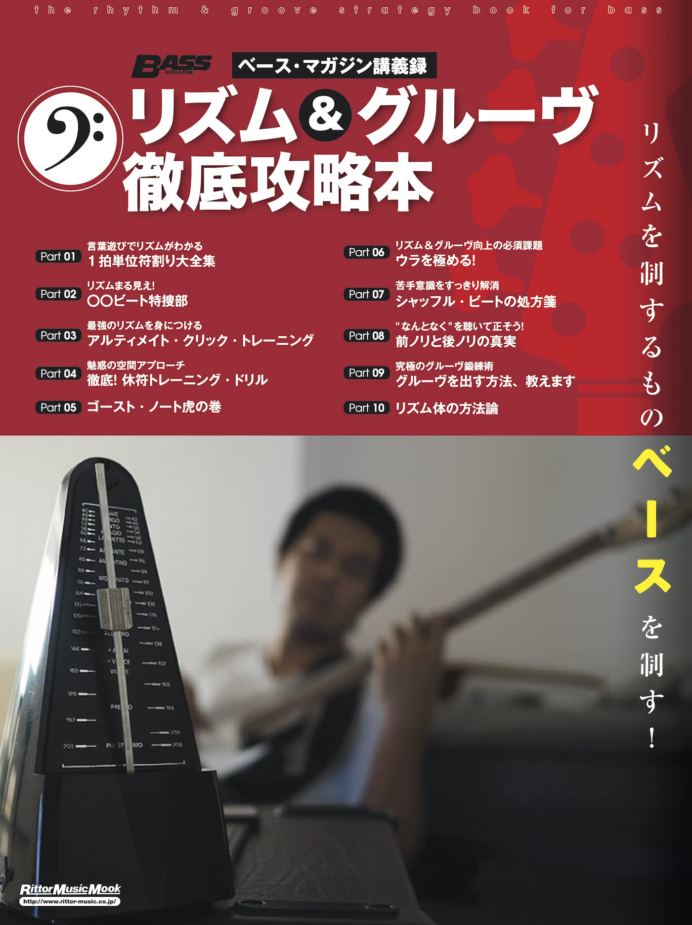 音楽実用書まとめて60冊!! ギター+ベース+楽典+作編曲+リズム Mutsumiのベース塾 ベースは筋トレ！ (リットーミュージック