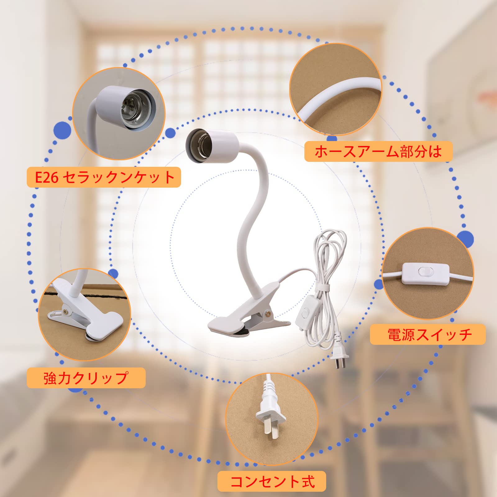 Amazon.co.jp : クリップライト E26電球照明器具 電気スタンド 3M長い