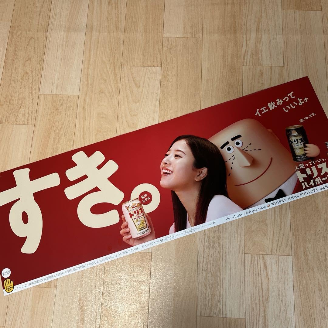 【レア】トリスおじさん 吉高由里子 店舗用ペーパー陳列台 POP【非売品】 レア】トリスおじさん 吉高由里子 店舗用ペーパー陳列台 POP