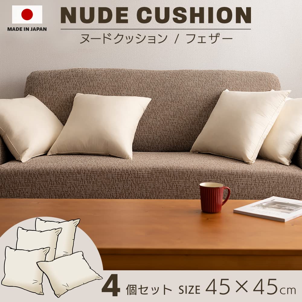Amazon.co.jp: アイリスプラザ ヌードクッション 45×45cm 日本製 4個  