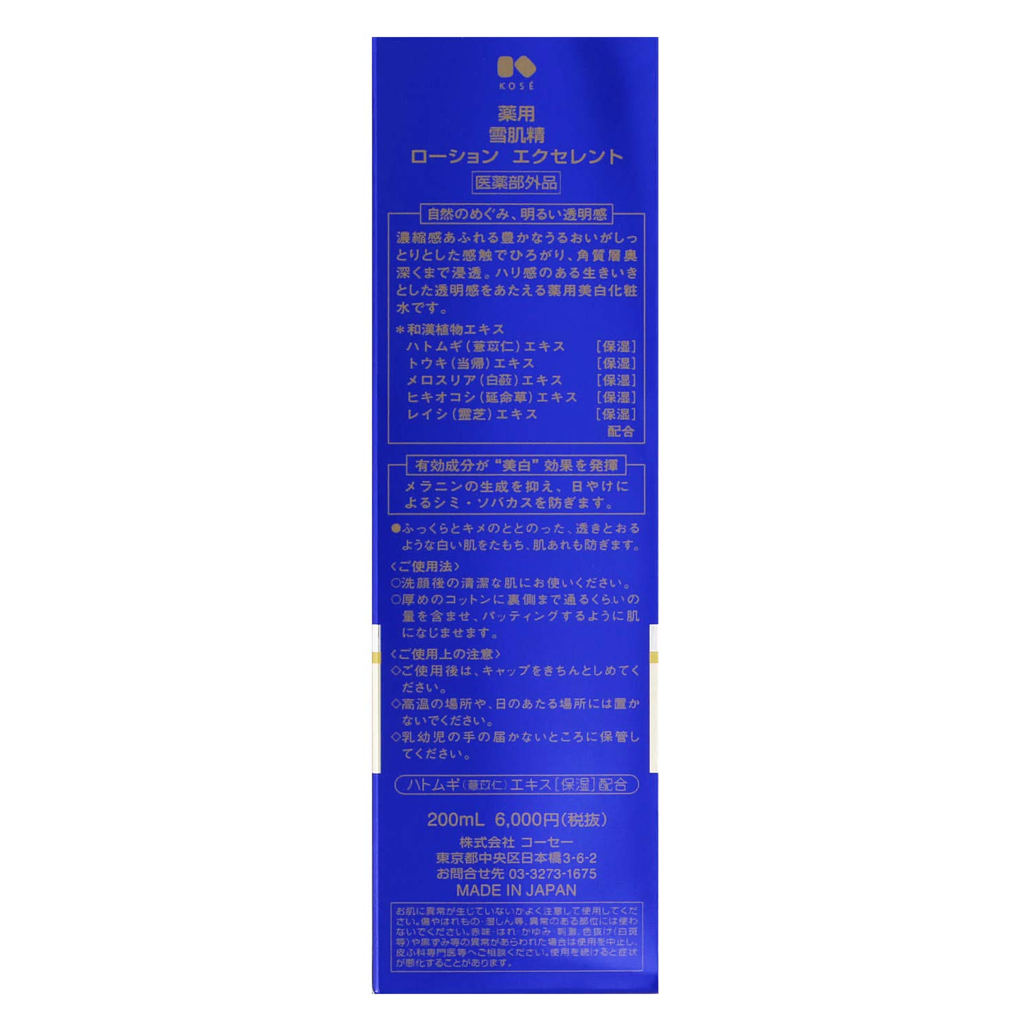 Amazon | 【医薬部外品】 薬用 雪肌精 ローション エクセレント 200mL 