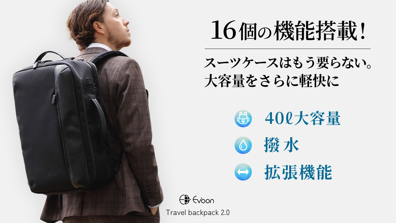 Amazon.co.jp: [Evoon] トラベルバックパック2.0 ビジネスリュック 