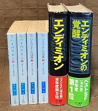 Amazon.co.jp ハイペリオン ハイペリオンの没落 エンディミオン エンディミオンの覚醒 全巻 おもちゃ