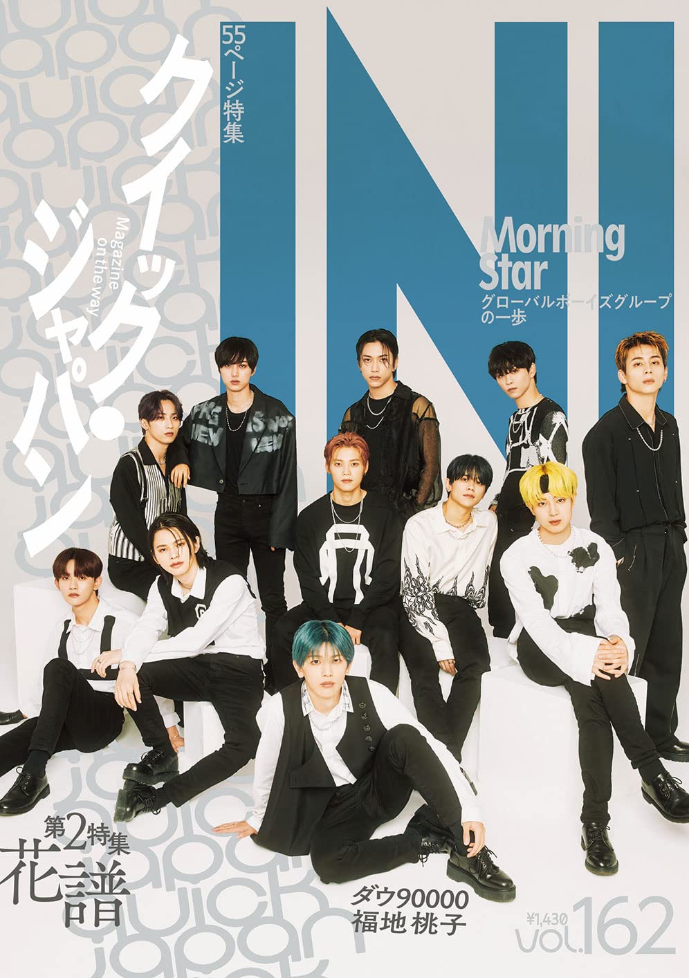 クイック・ジャパン１６２