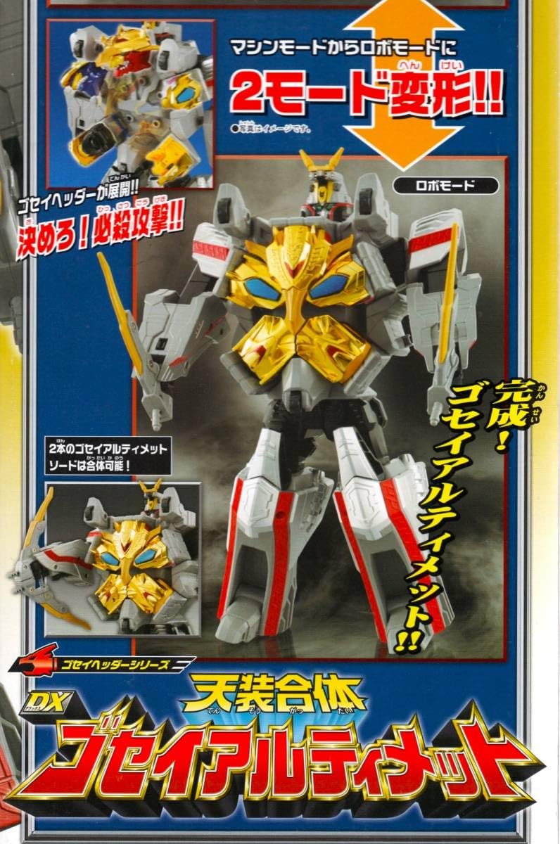 バンダイ 天装戦隊ゴセイジャー 天装合体 DX ゴセイアルティメット 