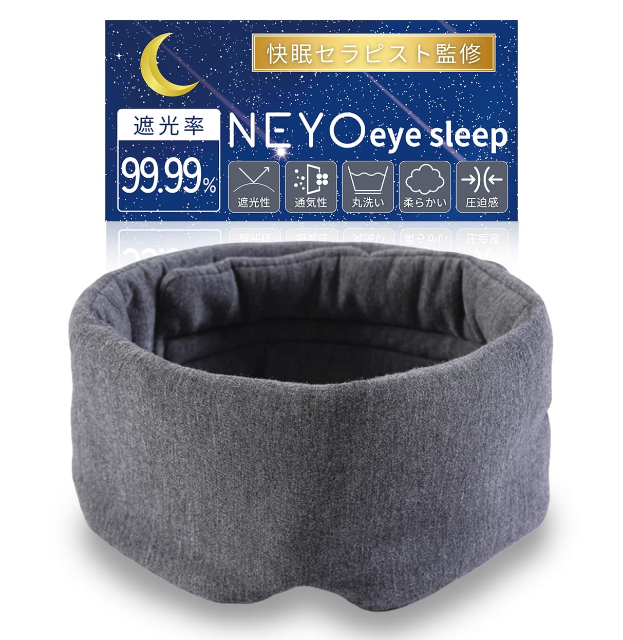 Amazon.co.jp: 【快眠セラピスト監修】NeyoWell アイマスク 睡眠用
