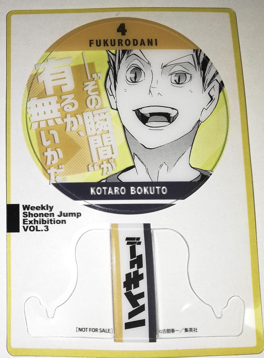 ジャンプ展　ハイキュー　ファン感謝デー　特典　影山飛雄 2025年最新】ジャンプ展 ファン感謝デー ハイキューの人気