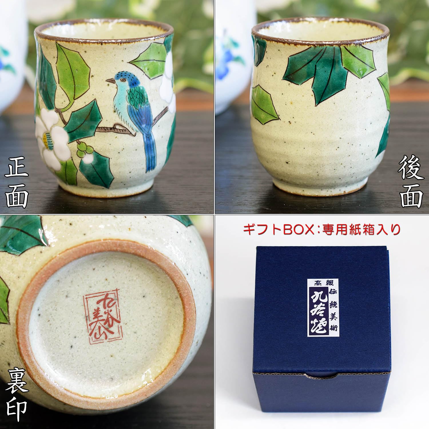 Amazon | 和座の蔵 おしゃれ 九谷焼 湯呑み 白椿に鳥 湯呑み茶碗 陶器