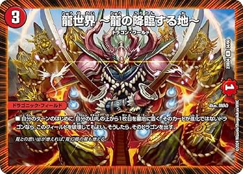 Amazon | デュエル・マスターズ DM23BD4 34/60 龍世界 ～龍の