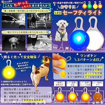 カプセルトイで犬のライトです Amazon | 犬首輪 犬ライト LED ライト ランニングライト お