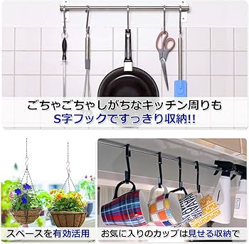 ［Utiel］s字フック マットブラック sカン sじフック えすじフック クローゼット