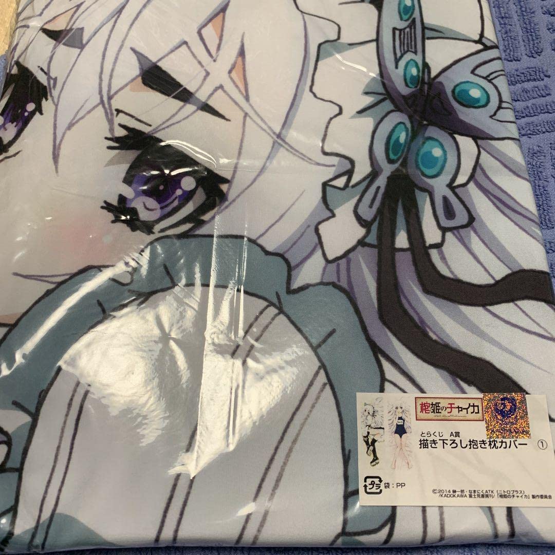 Amazon | 正規品 棺姫のチャイカ 描き下ろし抱き枕カバー なまにくATK 