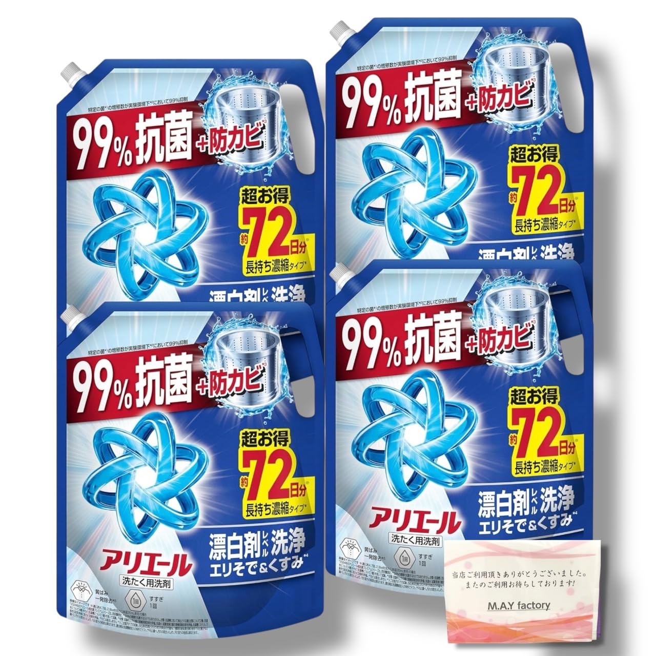 Amazon | P&G アリエール 超抗菌プレミアム 液体洗濯洗剤 おまけ付き