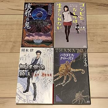 ★メフィスト賞受賞作 10冊set 講談社ノベルス Amazon.co.jp: メフィスト賞受賞作 10冊set 講談社ノベルス
