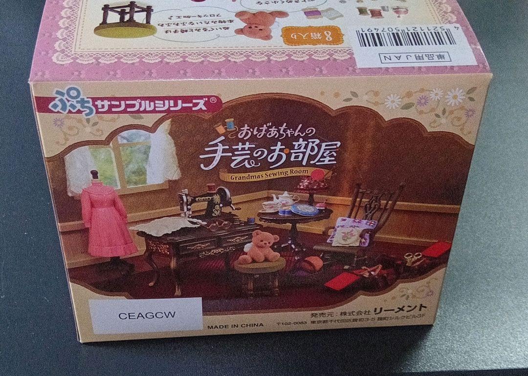 Amazon.co.jp: リーメント ぷちサンプル おばあちゃんの手芸の