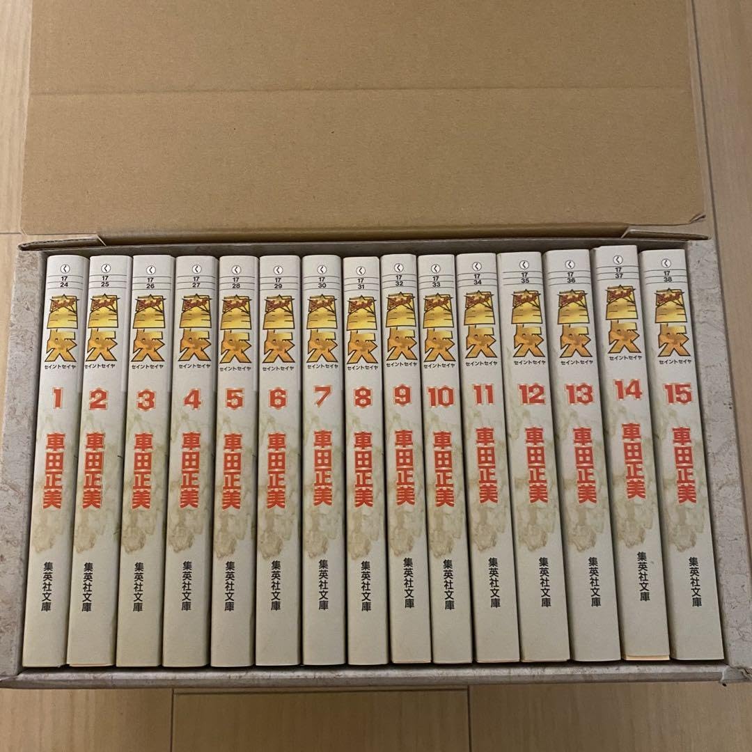 聖闘士星矢 集英社文庫コミック版 15巻セット 【収納BOX】 聖闘士星矢 全15巻セット (集英社文庫(コミック版)) | 車田 正美