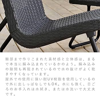 Amazon｜ガーデンチェアセット 雨ざらし ラタン 屋外 「 ケター