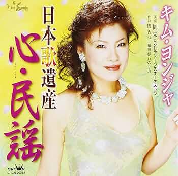 (未使用･未開封品)キム・ヨンジャ (カラオケDVD/模範歌唱) Amazon.co.jp: キム・ヨンジャ 2 (カラオケDVD/本人歌唱) : DVD