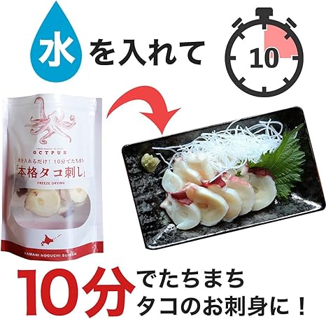 Amazon 10分でたちまち 北海道産 本格タコ刺し g たこ タコ 刺身 新鮮 北海道 簡単 キャンプ アウトドア ヤマニ野口水産 タコ 通販