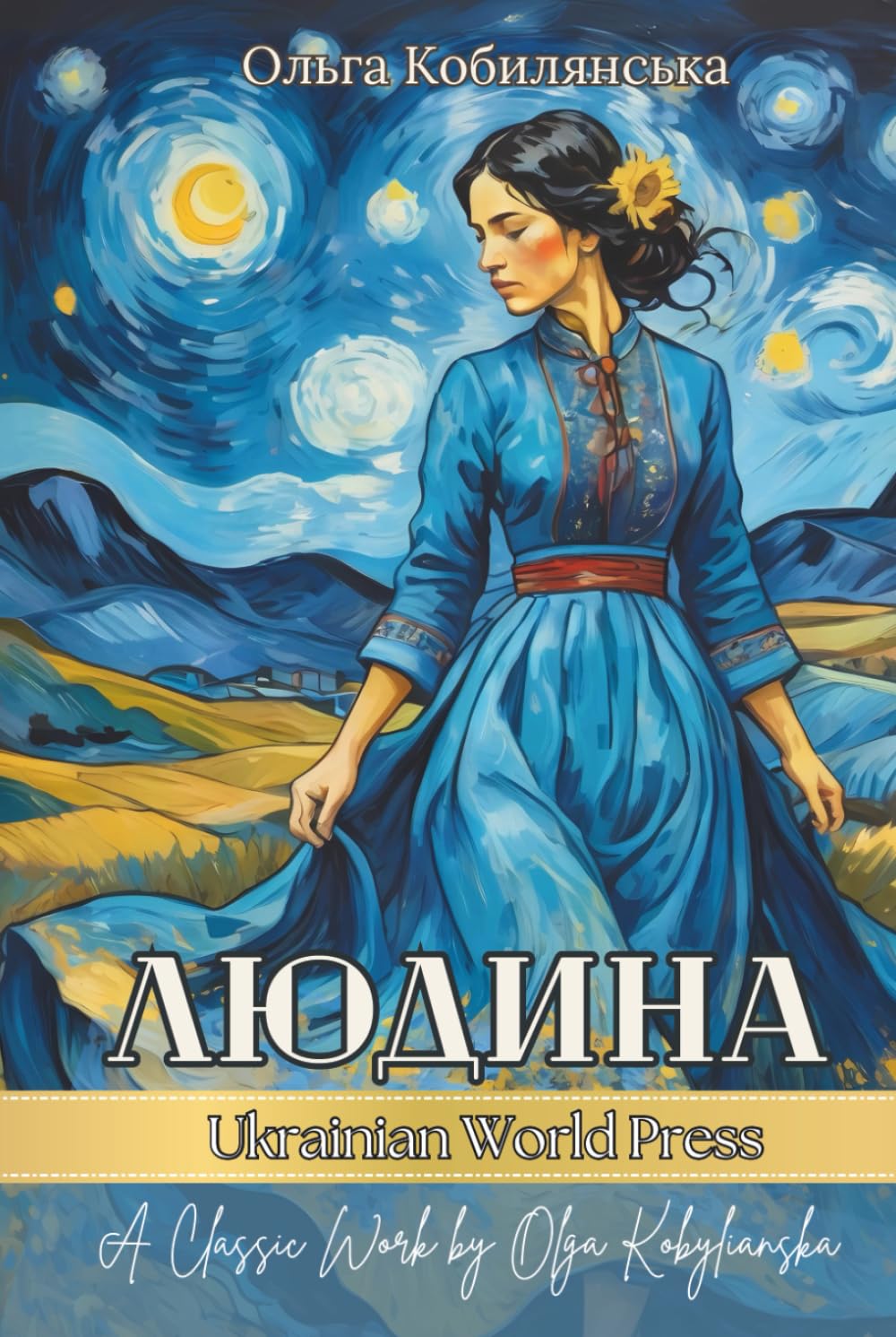 Людина. Повість з жіночого життя: Ukrainian books for adults
