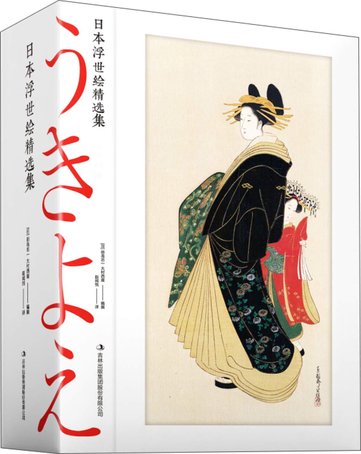 日本浮世绘精选集(全三册): 9787558147234: Books - Amazon.ca