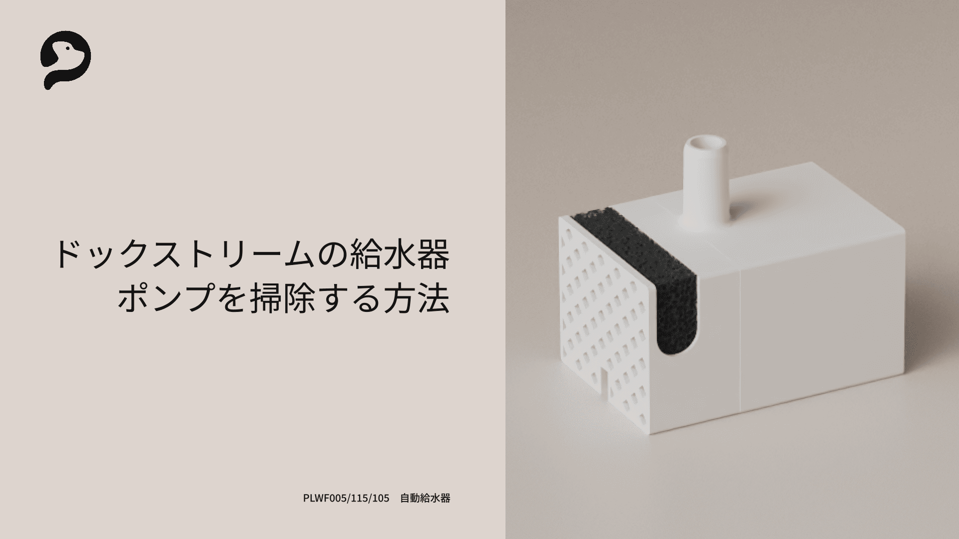 Amazon.co.jp: PETLIBRO ペット自動給水器 コードレスポンプ 水飲み器