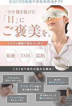 RELAGE リラージュ 目元ケア アイウォーマー EMS 温熱 振動 Amazon.co.jp: RELAGE リラージュ 目元ケア アイウォーマー EMS 温熱