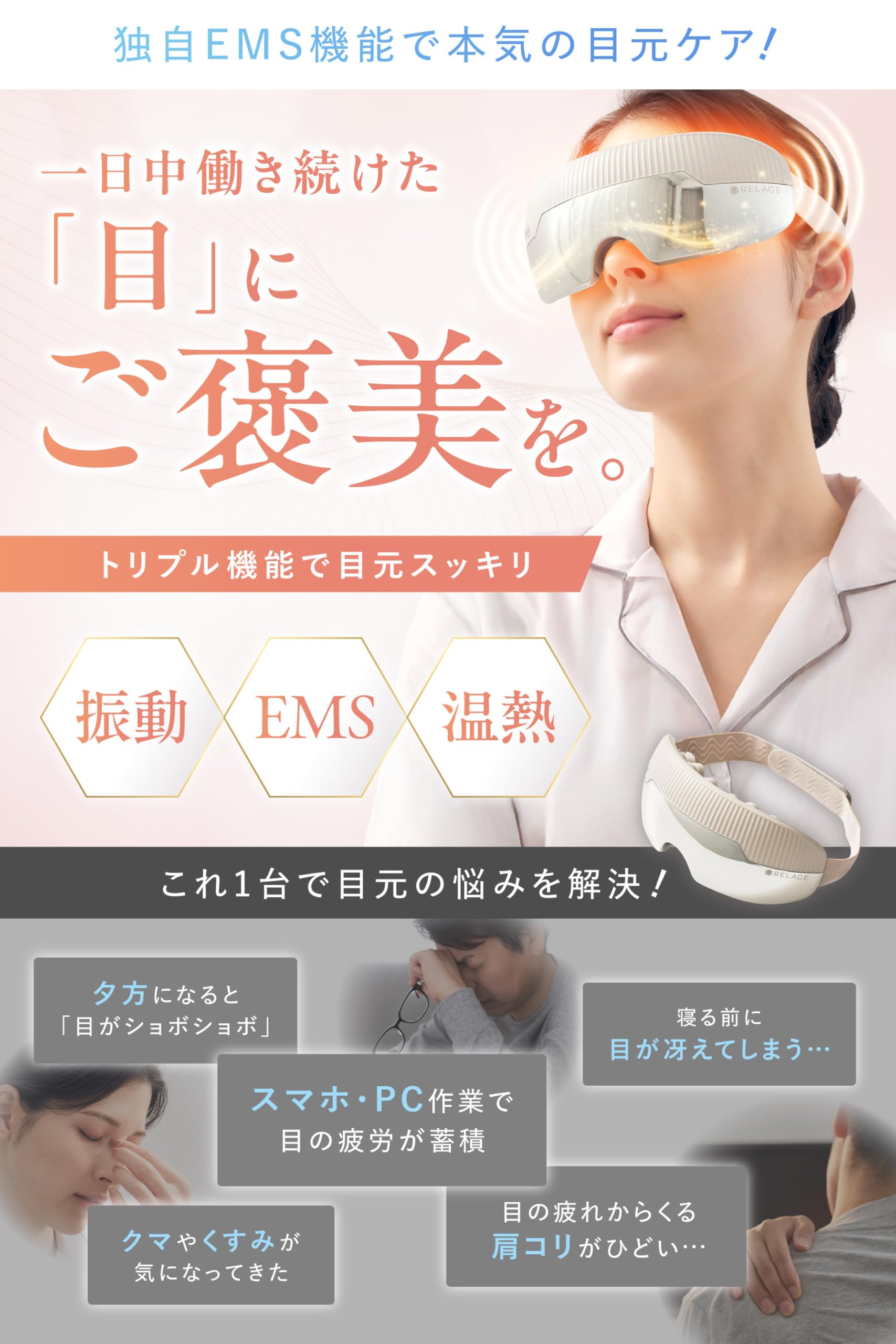 Amazon.co.jp: RELAGE Eye Warmer, Eye Warmer, EMS Heating