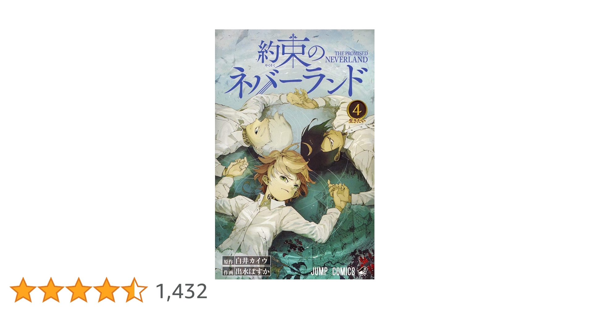 約束のネバーランド 4 約束のネバーランド 4.6発売の週刊少年ジャンプは約ネバ特製