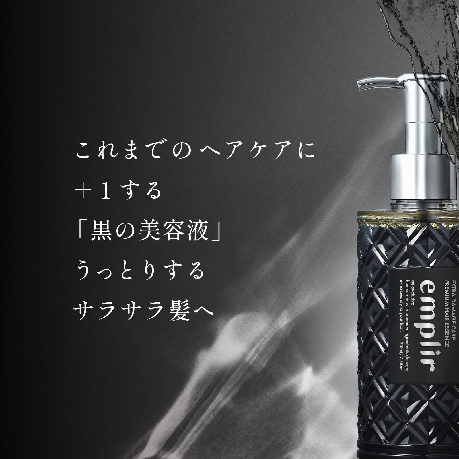 Amazon | emplir アンプリール プレミアム ヘアエッセンス ヘマチン