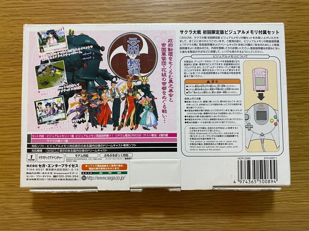 Amazon.co.jp: DC サクラ大戦 ?ビジュアルメモリ付属セット? [初回限定