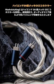 Amazon | NICEHCK NicehckAuKing2 金メッキ イヤホンリケーブル 7N