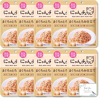 【10個まとめ売り】にゃん チュ ラ ル まぐろのとろみ仕立て キャットフード パウチ 40g×10個セット