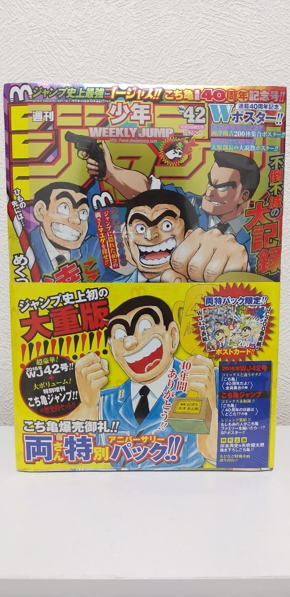 少年ジャンプ　こち亀アニバーサリーパック 少年ジャンプ こち亀アニバーサリーパック