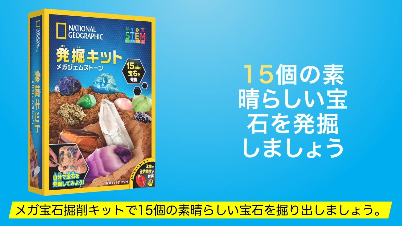 Amazon | ナショナルジオグラフィック メガジェムストーン発掘キット