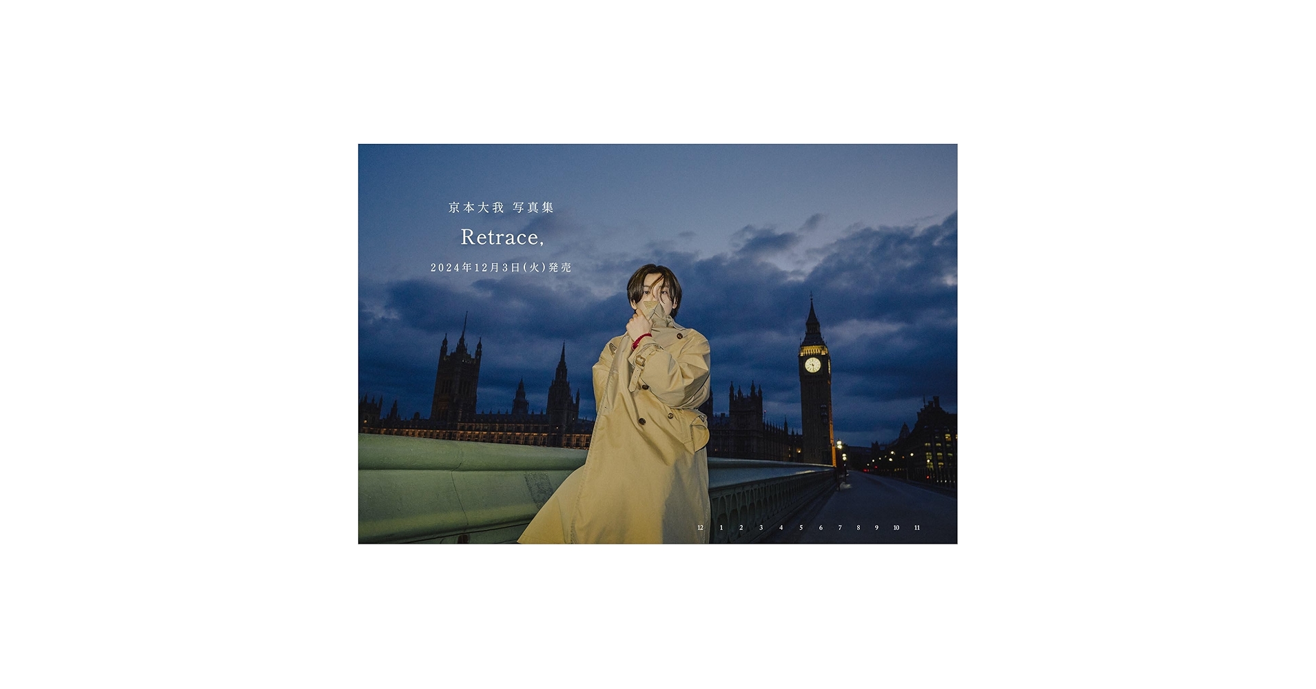 Amazon.co.jp: 予約 京本大我 写真集 「Retrace,」 SixTONES ART