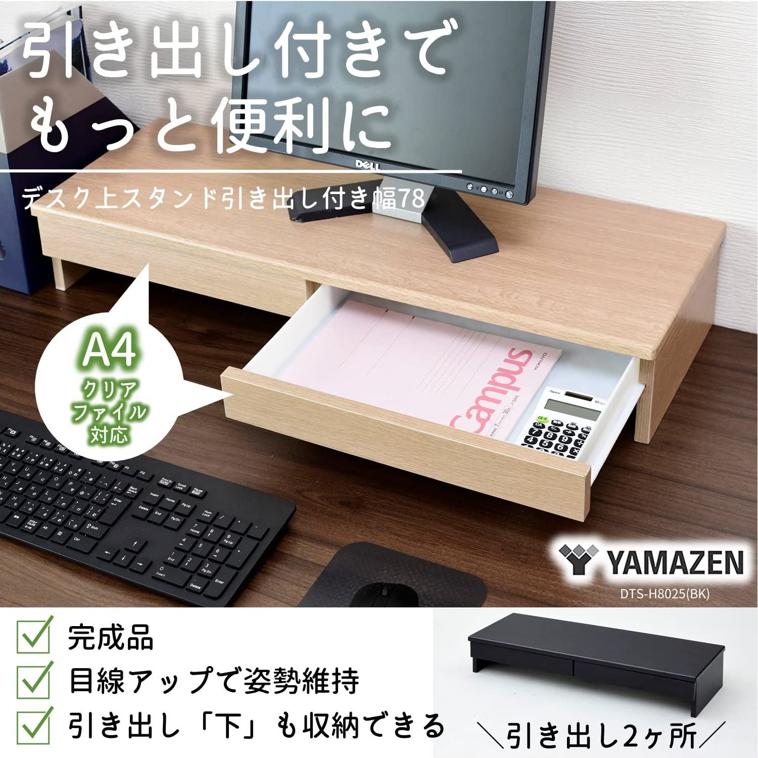 【新品未開封・お値下げ可】山善YAMAZEN 　DTS-8025　デスクスタンド YAMAZEN デスク上スタンド 机上台 モニター台 幅80×奥行25×高さ